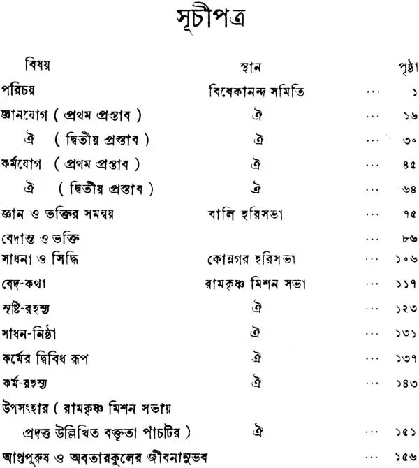 Gita Tattva (Bengali)