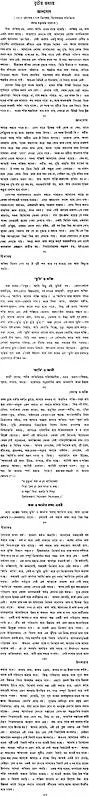 Gita Tattva (Bengali)