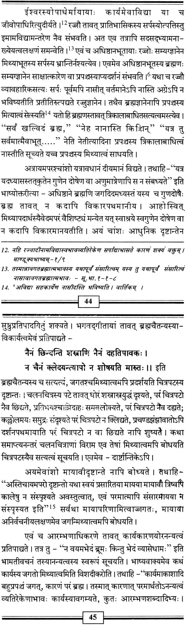 Mithyatva - Retail Maharaj