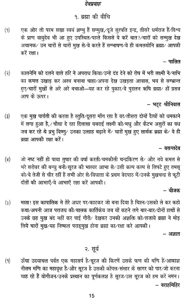 सदुक्तिकर्णामृत: An Anthology of Selected Sanskrit Poetry of 500 Poets - Retail Maharaj