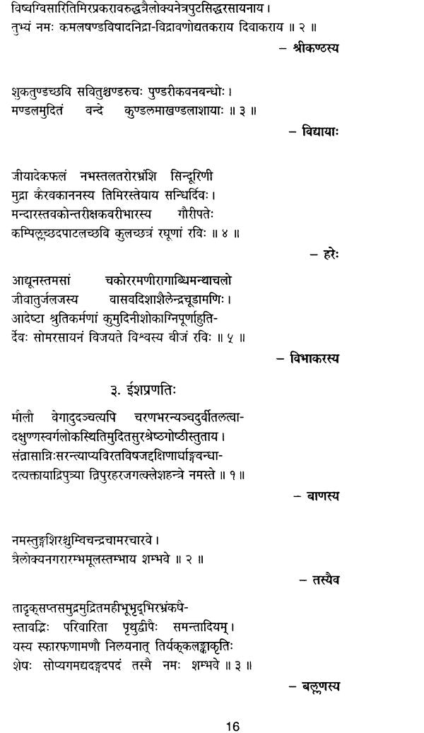 सदुक्तिकर्णामृत: An Anthology of Selected Sanskrit Poetry of 500 Poets - Retail Maharaj