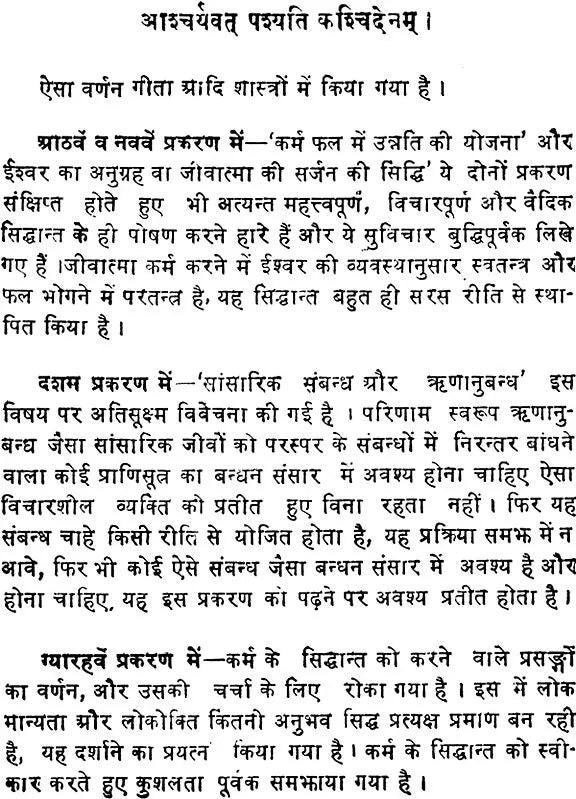 Agamya Panth Ke Yatri - Retail Maharaj