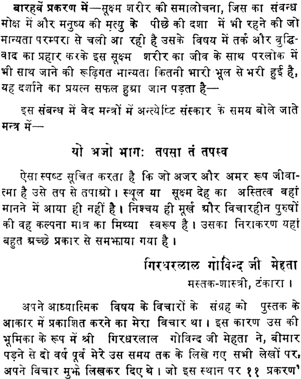 Agamya Panth Ke Yatri - Retail Maharaj