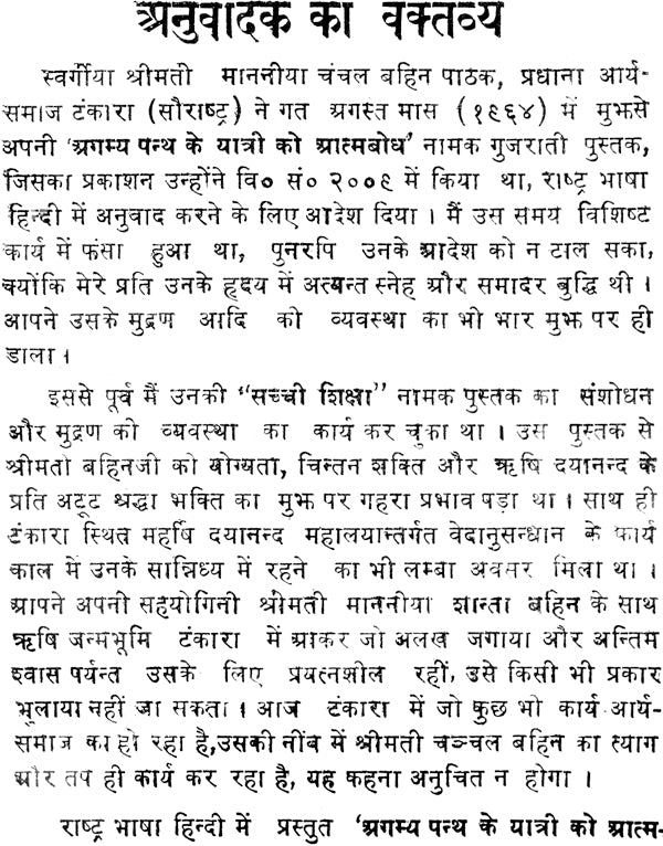Agamya Panth Ke Yatri - Retail Maharaj