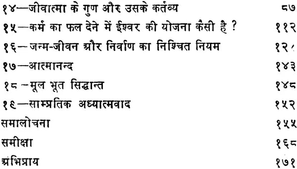 Agamya Panth Ke Yatri - Retail Maharaj