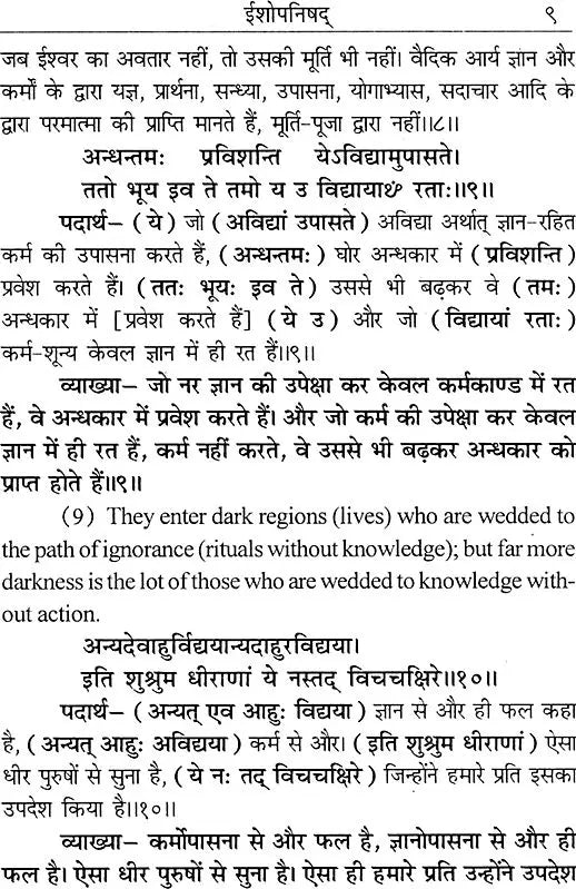 Isha Upanishad (Hindi and English Translation) - Retail Maharaj