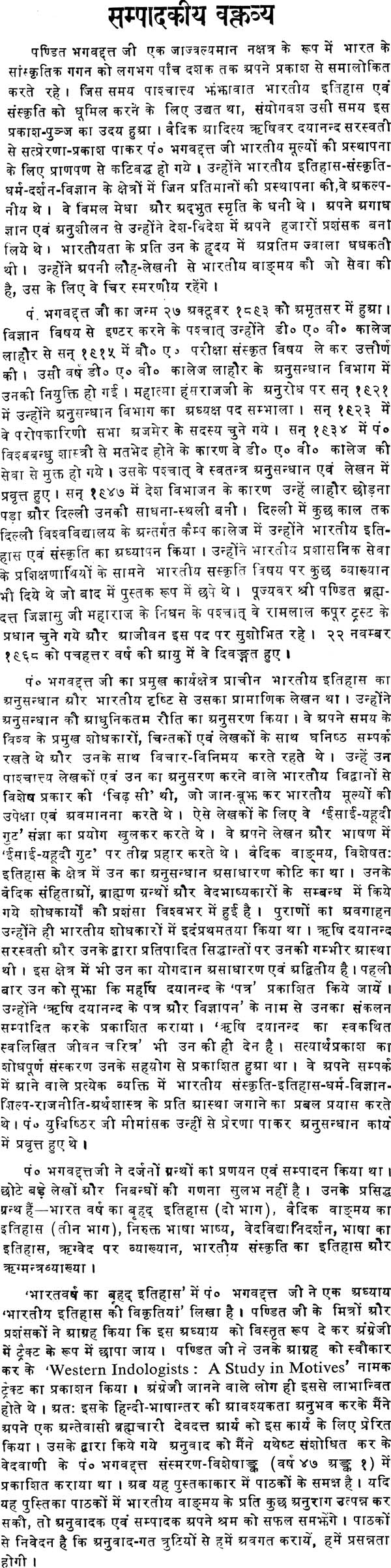 Western Indologists – A Study of Their Motives - Retail Maharaj