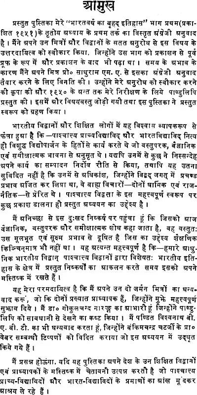Western Indologists – A Study of Their Motives - Retail Maharaj