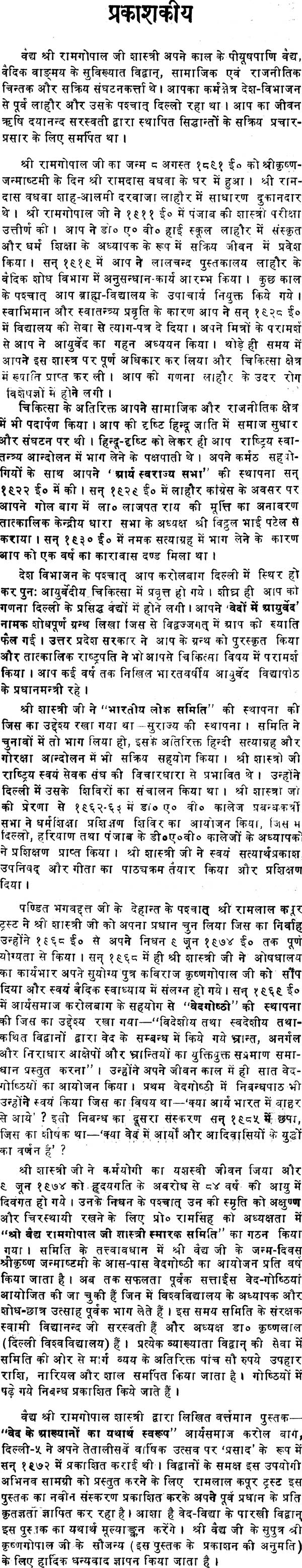 The True Meaning of Vedic Stories - Retail Maharaj