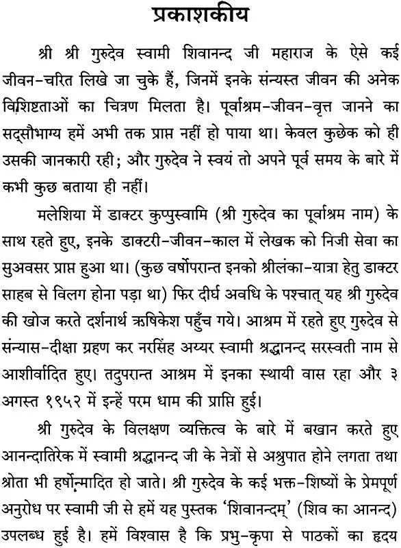 Doctor Dharmabhushan Shri Swami Shivananda - Retail Maharaj