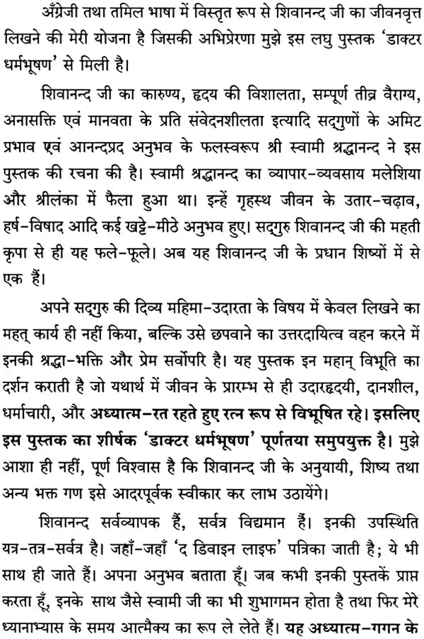 Doctor Dharmabhushan Shri Swami Shivananda - Retail Maharaj