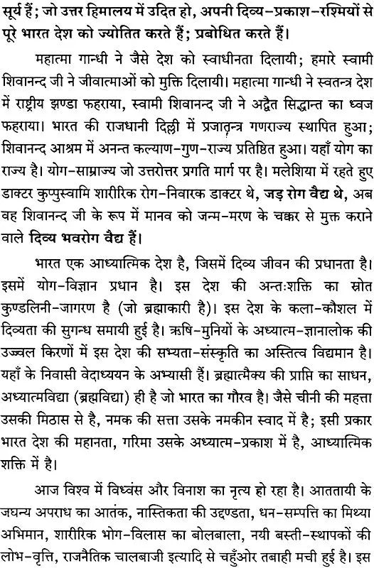 Doctor Dharmabhushan Shri Swami Shivananda - Retail Maharaj