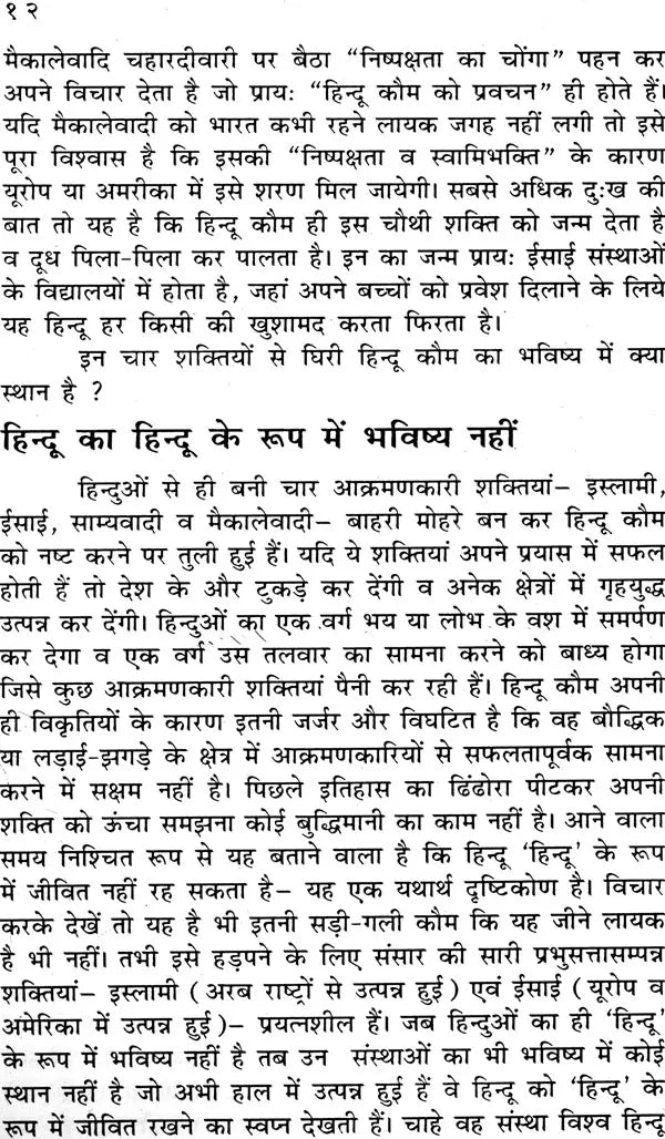 Gokarunanidhih (Created by Srimad Dayananda Saraswati Swami) - Retail Maharaj