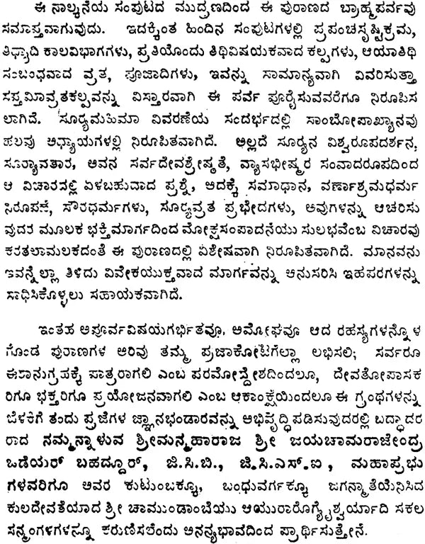 Gokarunanidhih (Created by Srimad Dayananda Saraswati Swami) - Retail Maharaj