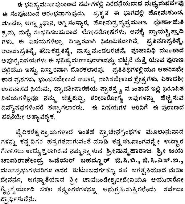 Gokarunanidhih (Created by Srimad Dayananda Saraswati Swami) - Retail Maharaj