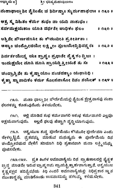 Gokarunanidhih (Created by Srimad Dayananda Saraswati Swami) - Retail Maharaj