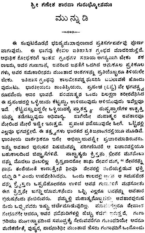 Gokarunanidhih (Created by Srimad Dayananda Saraswati Swami) - Retail Maharaj