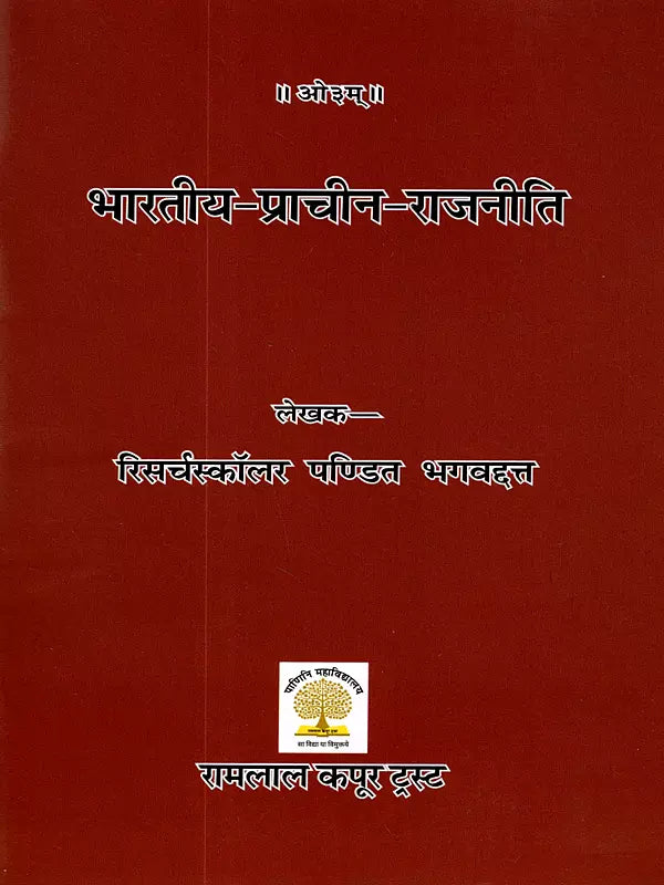 Bharatiya Prachin Rajniti (Indian Ancient Politics) - Retail Maharaj