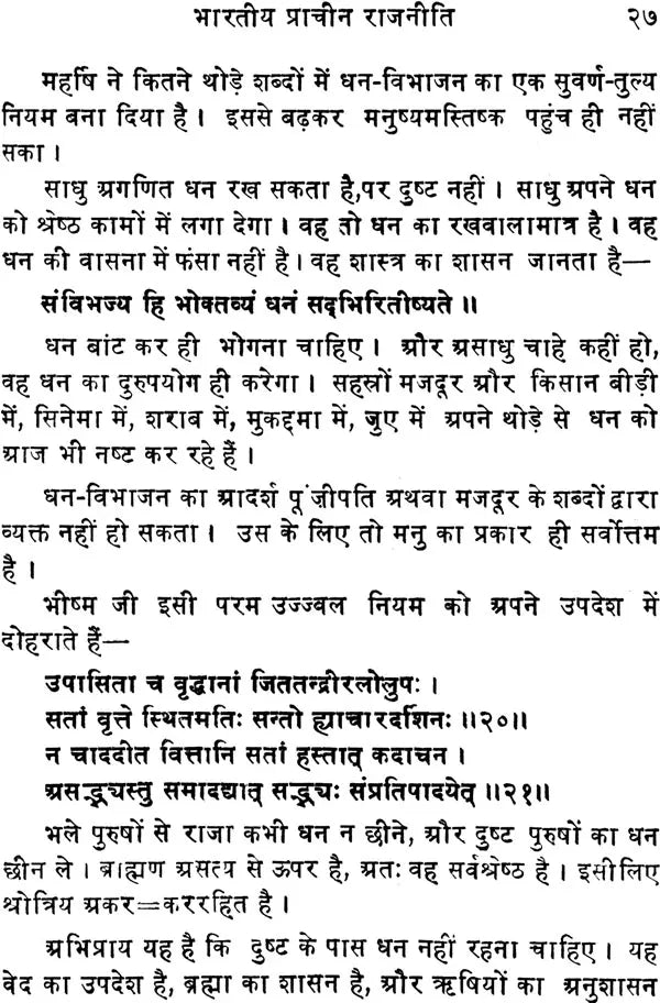 Bharatiya Prachin Rajniti (Indian Ancient Politics) - Retail Maharaj