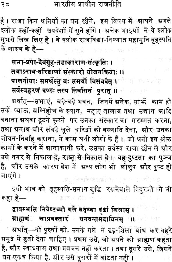 Bharatiya Prachin Rajniti (Indian Ancient Politics) - Retail Maharaj