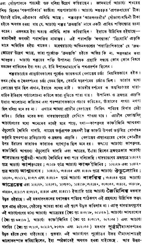Vedanta Darshan in Bengali (Set of 4 Volumes)