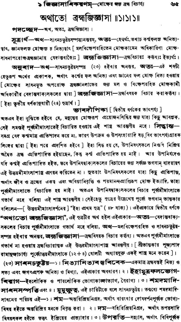 Vedanta Darshan in Bengali (Set of 4 Volumes)