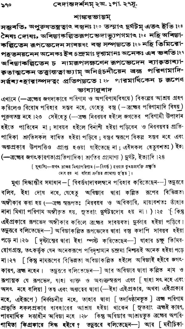 Vedanta Darshan in Bengali (Set of 4 Volumes)