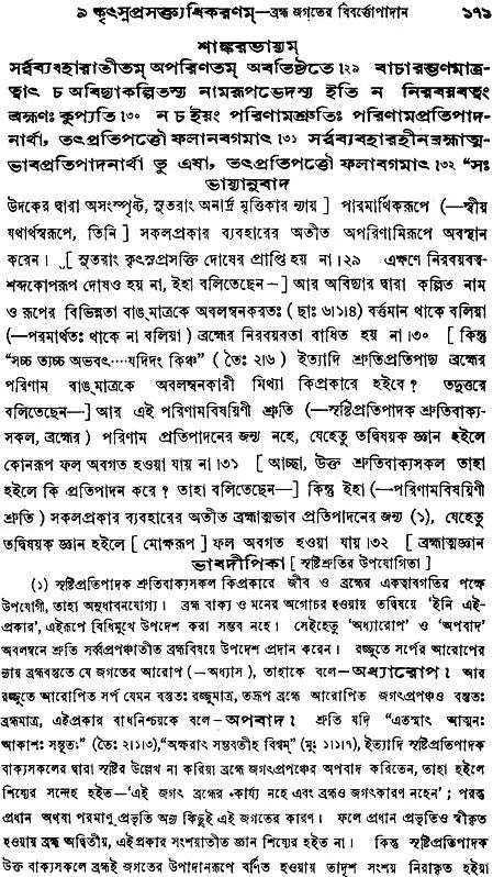 Vedanta Darshan in Bengali (Set of 4 Volumes)