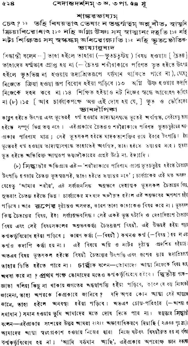 Vedanta Darshan in Bengali (Set of 4 Volumes)