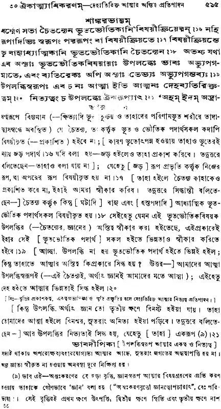 Vedanta Darshan in Bengali (Set of 4 Volumes)