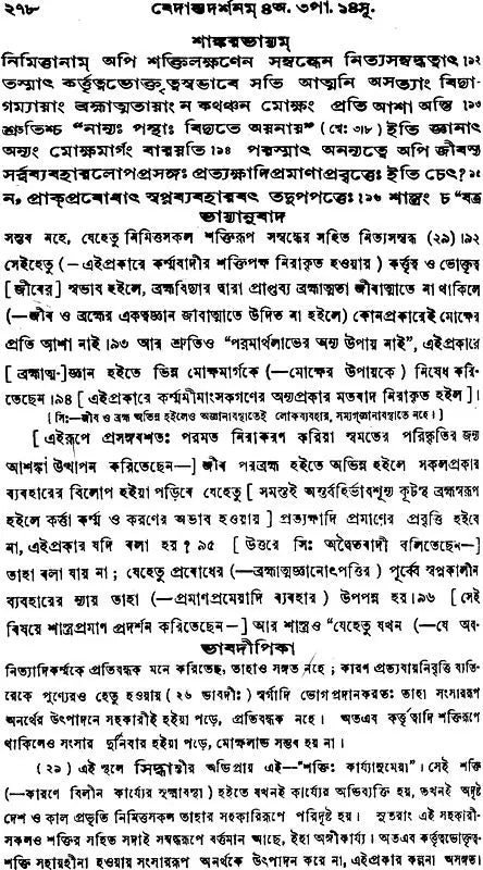 Vedanta Darshan in Bengali (Set of 4 Volumes)
