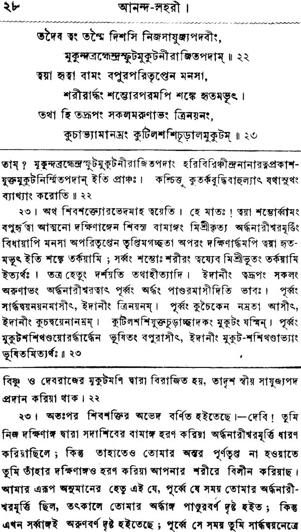 Anand Lahari (Bengali) - Retail Maharaj