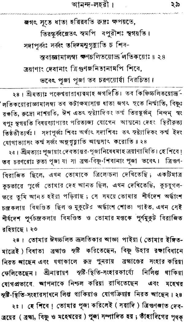 Anand Lahari (Bengali) - Retail Maharaj
