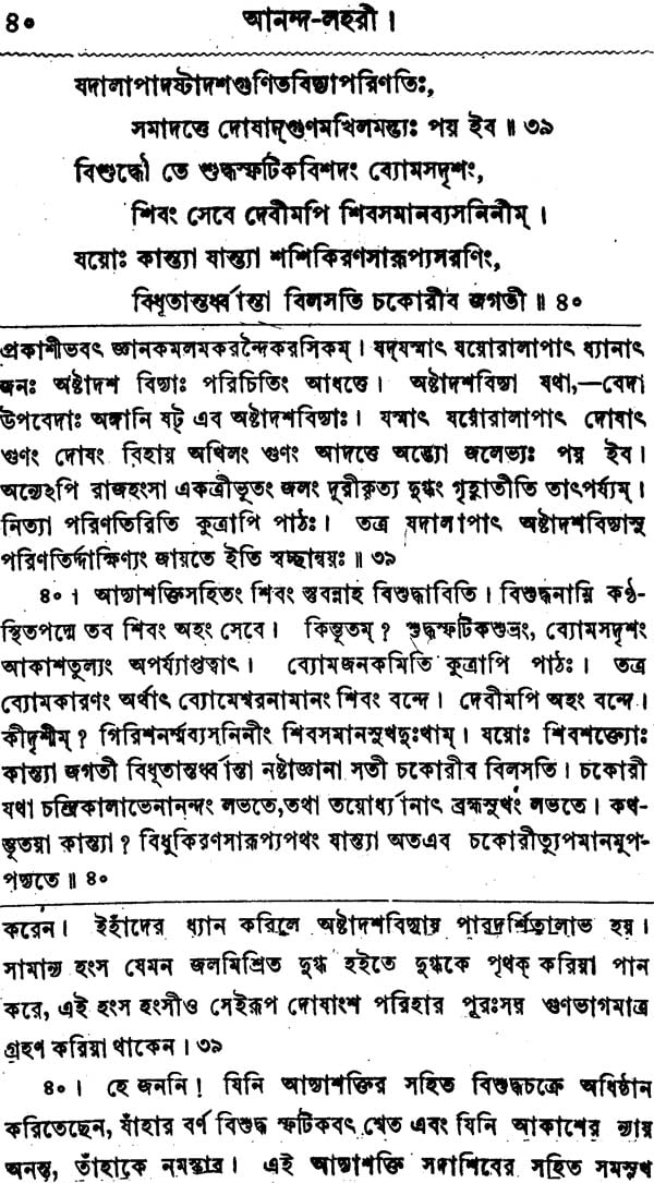Anand Lahari (Bengali) - Retail Maharaj