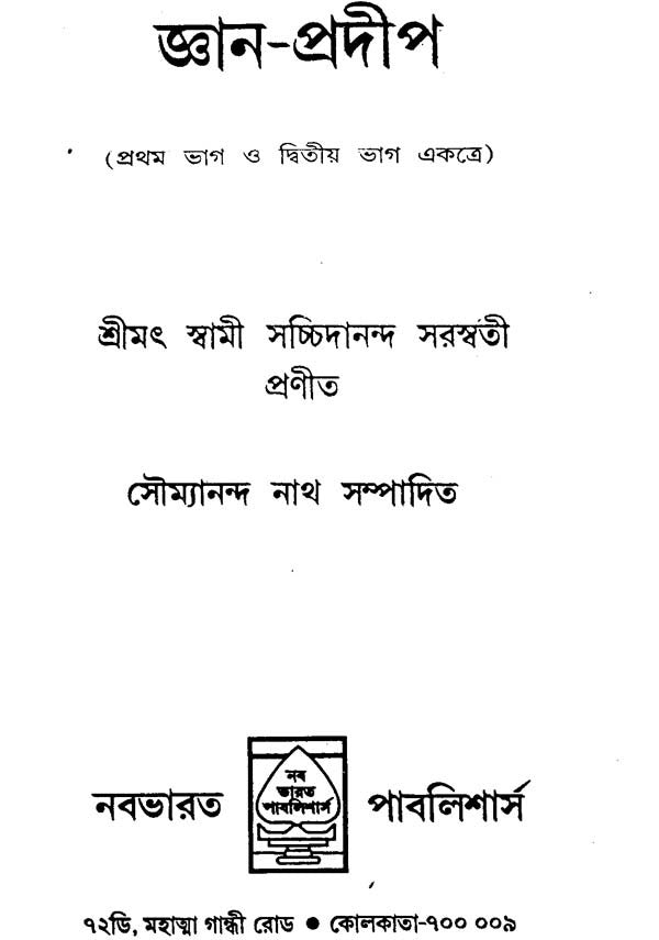 Jnana Pradeep (Bengali) - Retail Maharaj