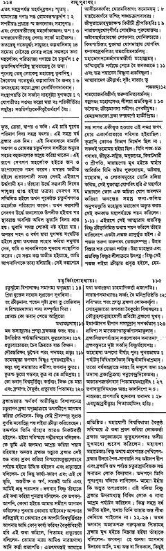 Vayu Purana (Bengali) - Retail Maharaj