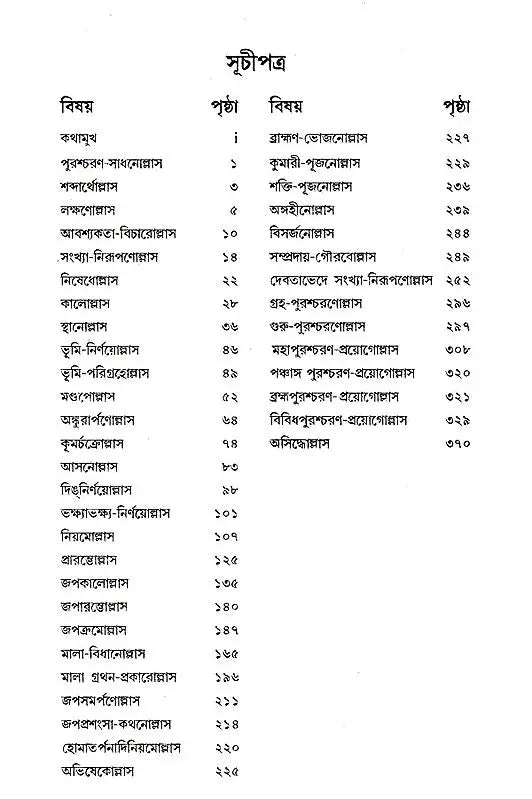 Puroscharnollas (Bengali) - Retail Maharaj