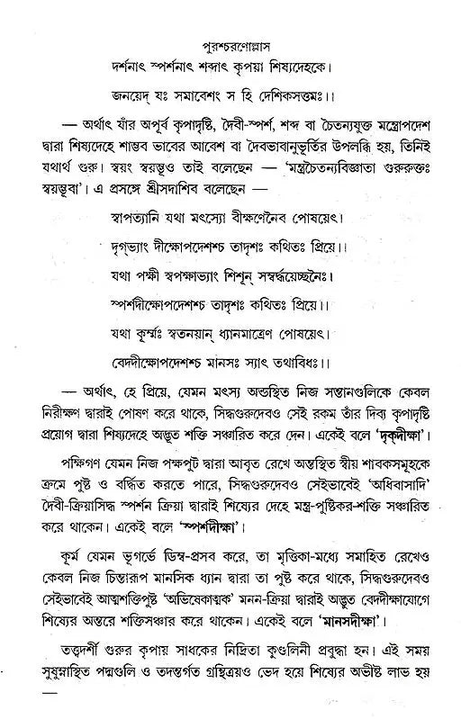 Puroscharnollas (Bengali) - Retail Maharaj