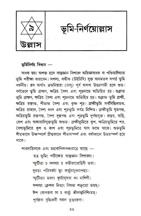 Puroscharnollas (Bengali) - Retail Maharaj