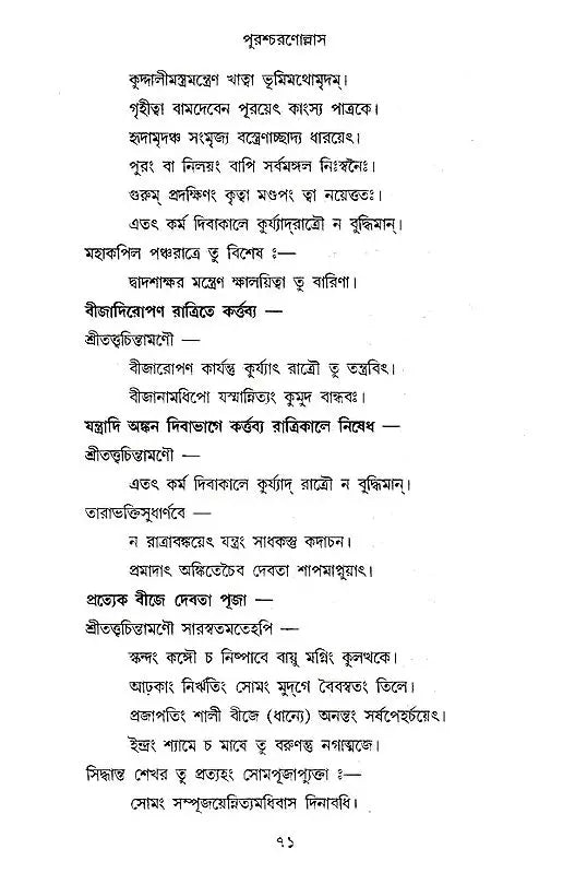 Puroscharnollas (Bengali) - Retail Maharaj