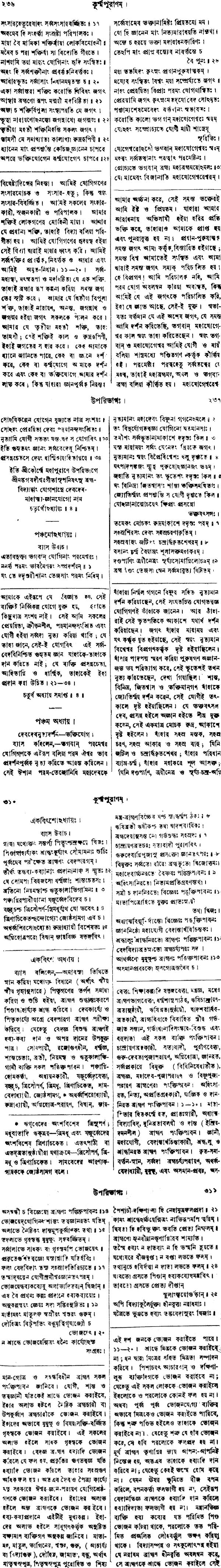 Kurma Purana (Bengali) - Retail Maharaj