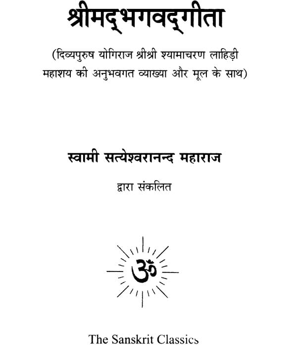 "Shreemad Bhagavad Gita with Kriya Yoga Commentary Based on Lahiri Mahashaya" - Retail Maharaj