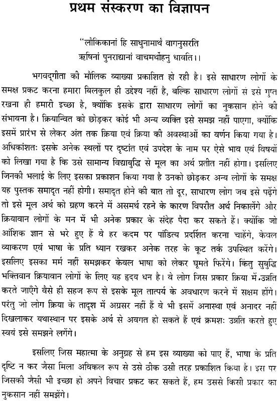 "Shreemad Bhagavad Gita with Kriya Yoga Commentary Based on Lahiri Mahashaya" - Retail Maharaj