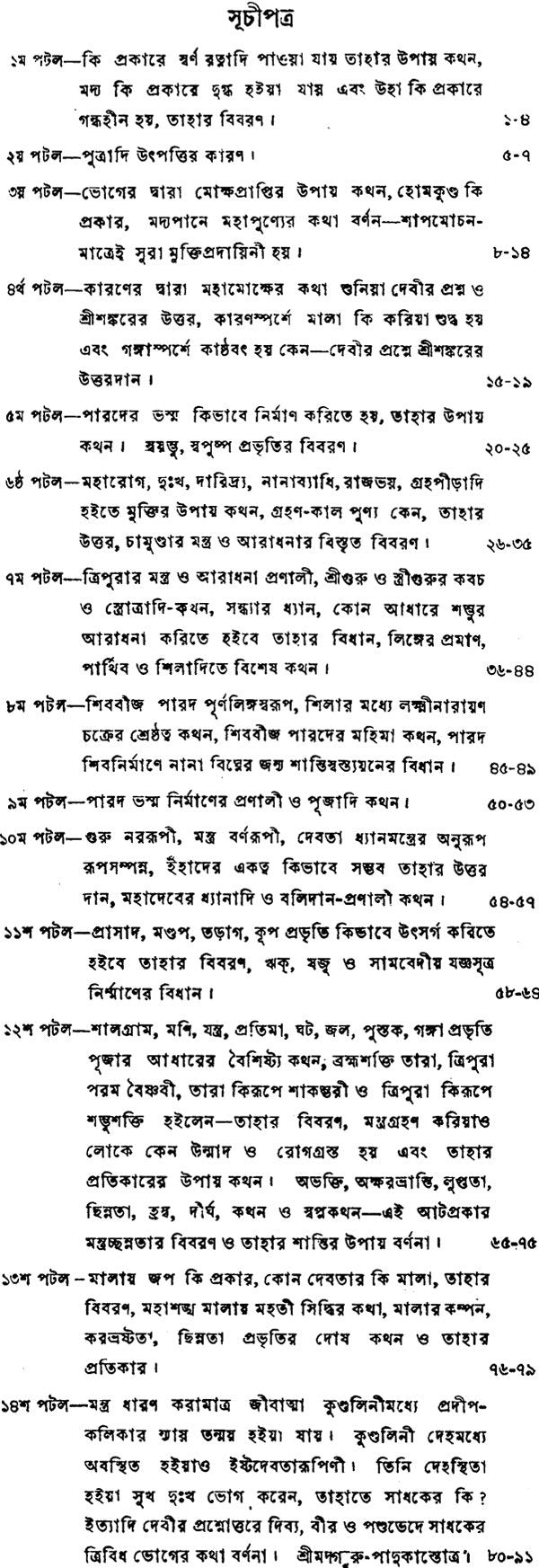 Matrika Bheda Tantra (Bengali) - Retail Maharaj