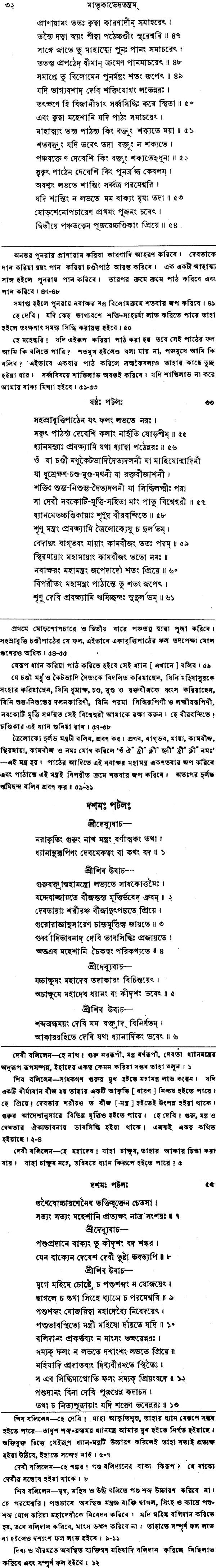 Matrika Bheda Tantra (Bengali) - Retail Maharaj