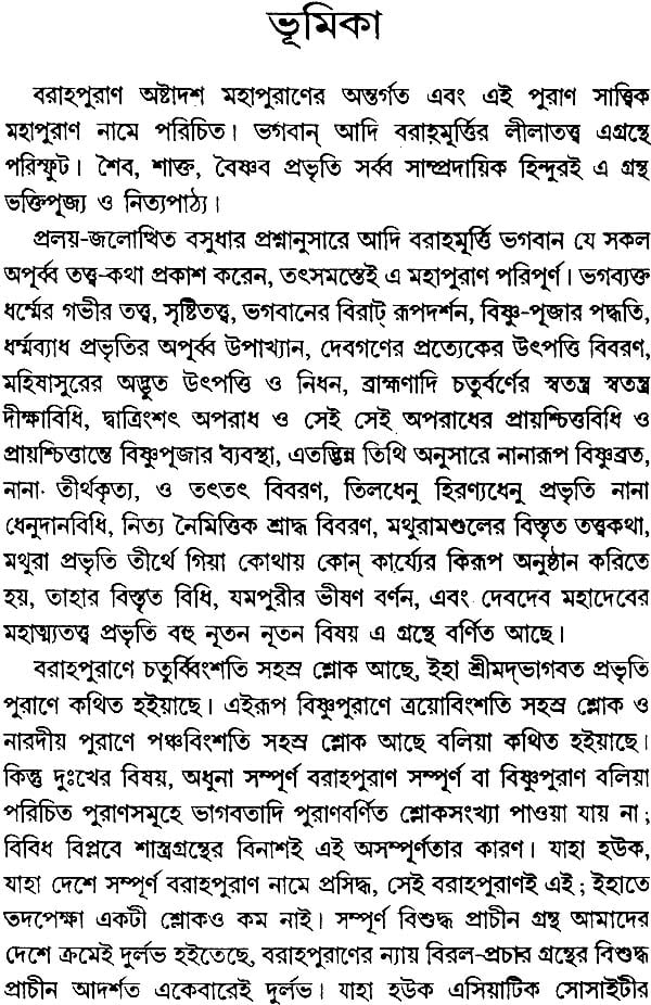 Varaha Purana (Bengali) - Retail Maharaj
