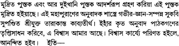 Varaha Purana (Bengali) - Retail Maharaj