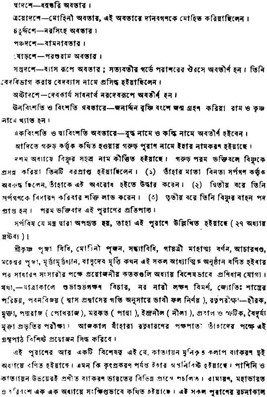 Garuda Purana (Bengali) - Retail Maharaj