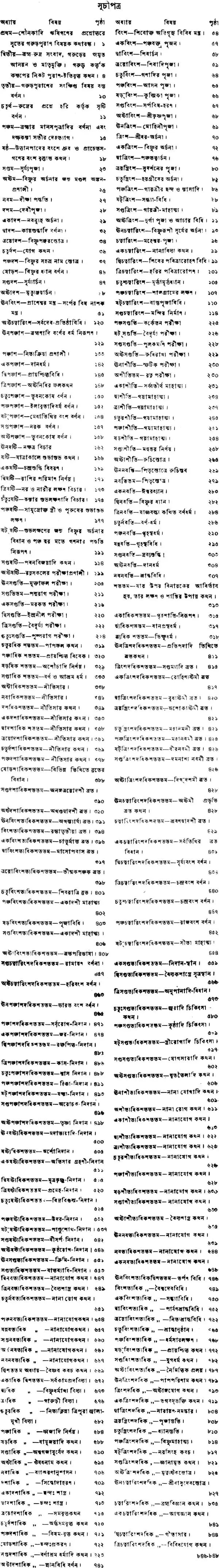 Garuda Purana (Bengali) - Retail Maharaj