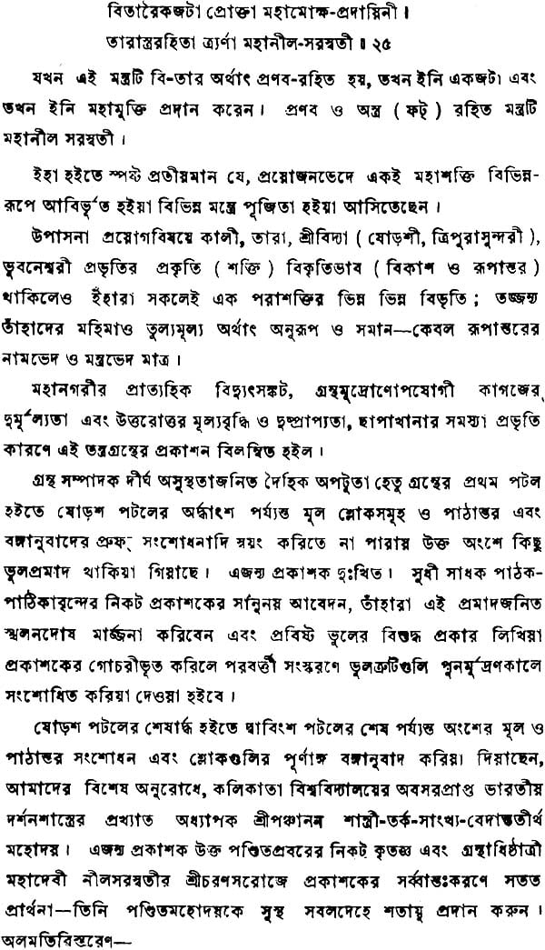 Neel Tantra (Bengali) - Retail Maharaj